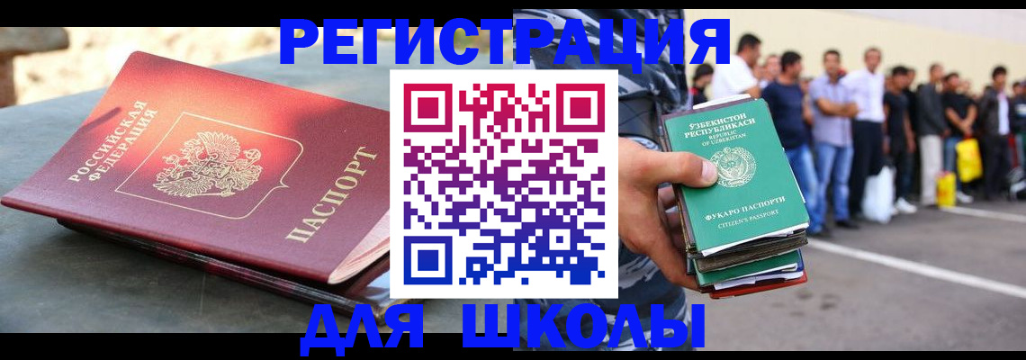где прописаться в Электростали