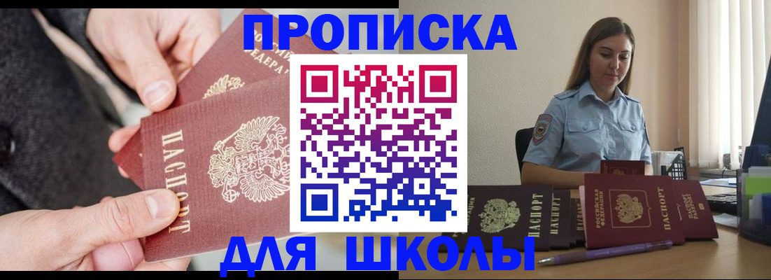 прописка ребенка в Электростали